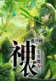神农百草园