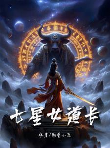 七星道要的详细解释