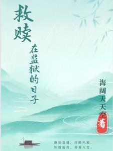 救赎的视频