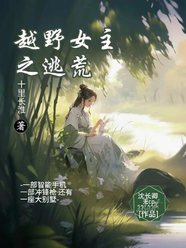 穿越女主逃荒有空间的