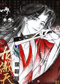 穿为龙傲天的情敌by楚济笔趣阁免费阅读