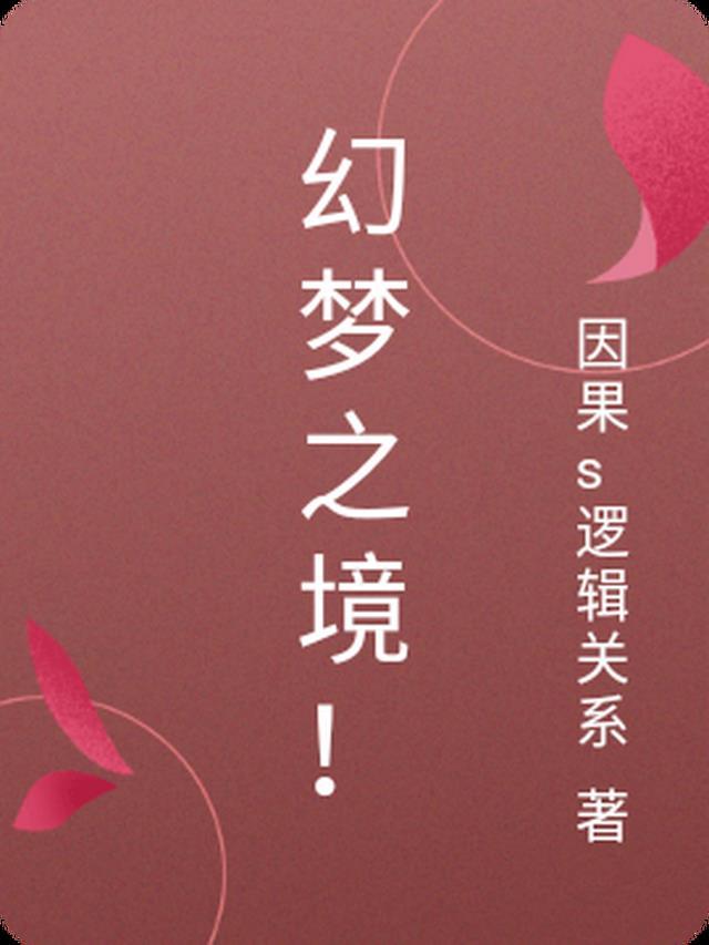 幻梦之境盲盒