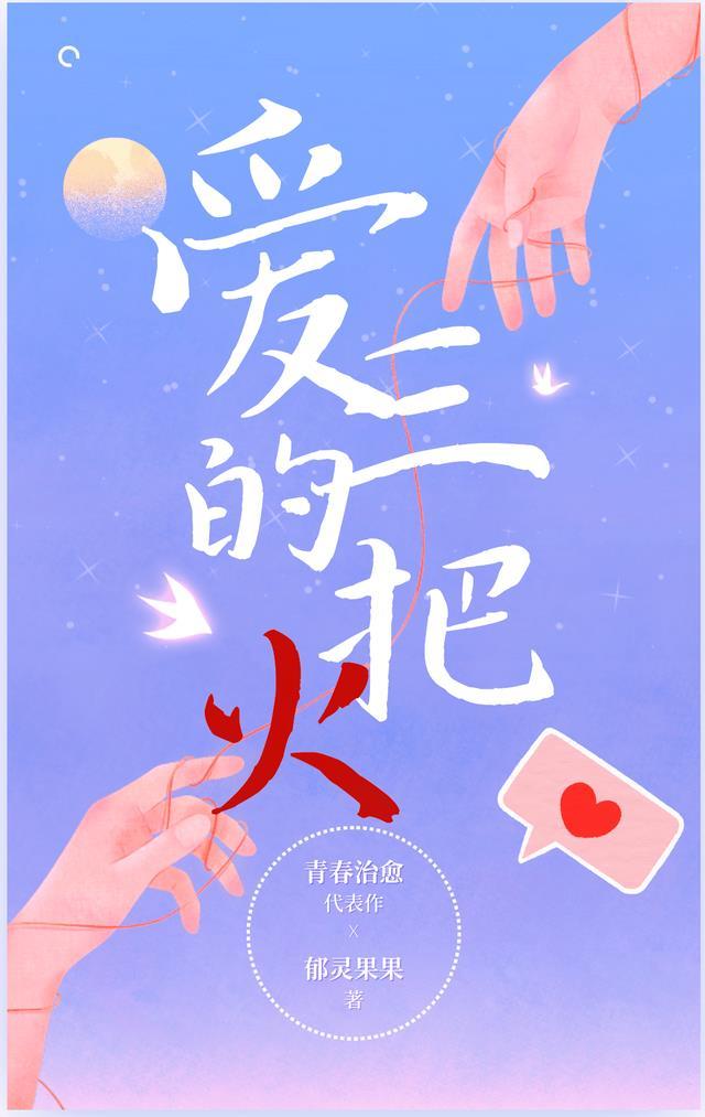 艾青的火把
