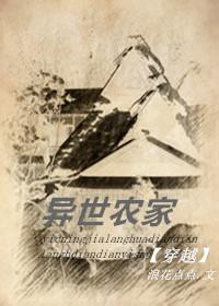 异世农家浪花点点好看吗