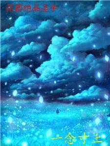 花都绝品圣手免费阅读