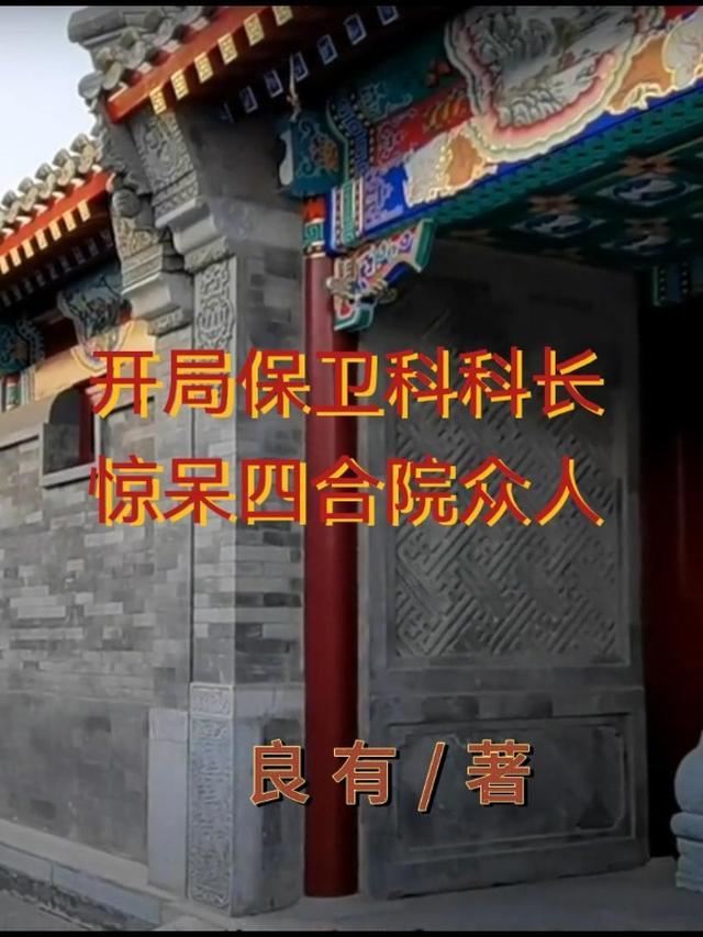 开局守卫四行仓库免费