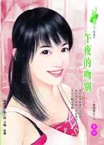 午夜的吻别 歌曲