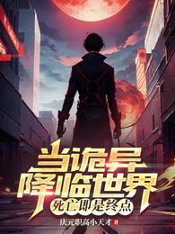 死亡即是终点结局是什么