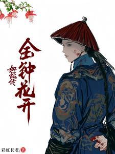 如懿传金玉妍图片
