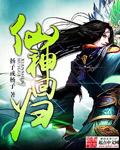 仙尊回归