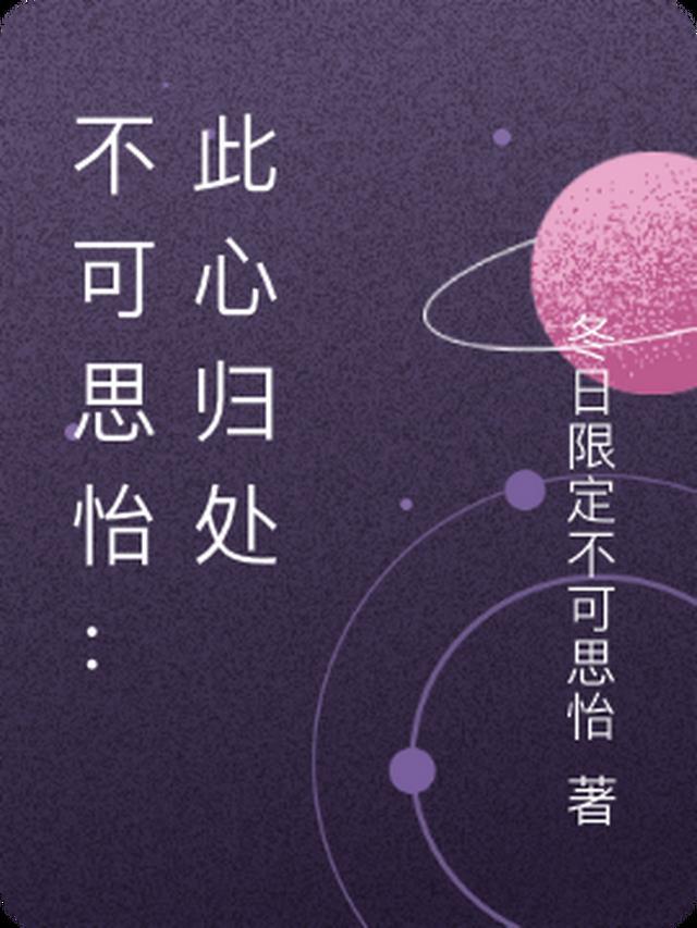 此心不可昧苍天是什么意思