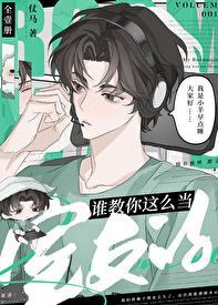 谁教你这么当室友的讲的是什么