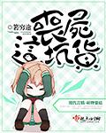 小吃货丧尸