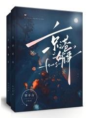 京港婚事栗祥 在线阅读