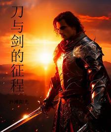 剑的历史演变