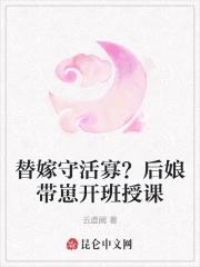 替嫁以后 简介