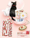 我女儿来自未来一日十更