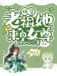 女尊 快穿