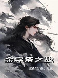金字塔之战马穆鲁克骑兵