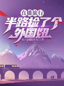 长白山旅游讲解