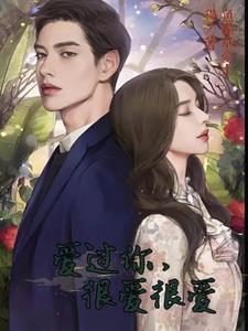 爱过很爱的意思