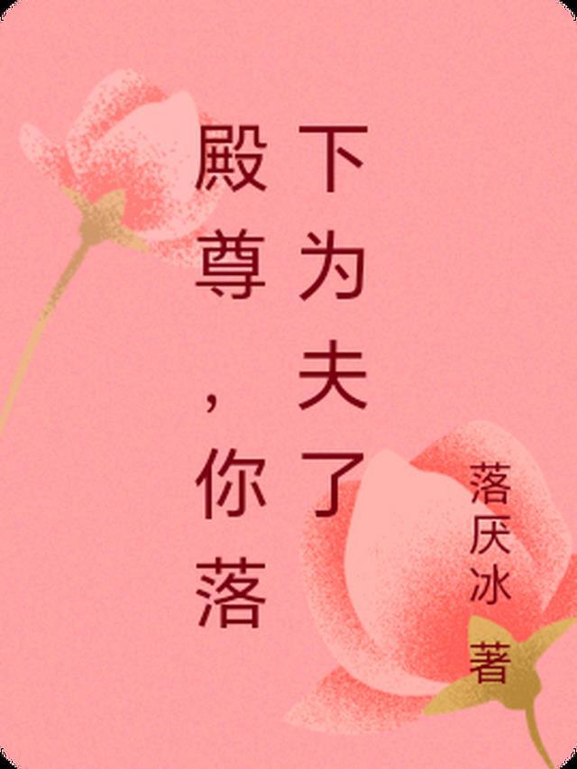 第一章 殿下