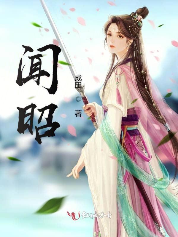 黎恪祝闻昭