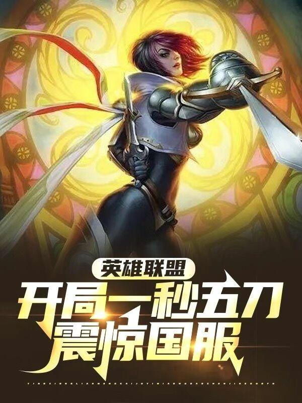 英雄联盟开局四分钟必掉线