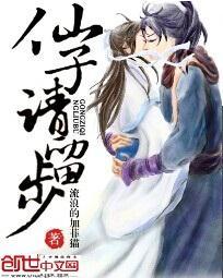 仙子请留步下海还债