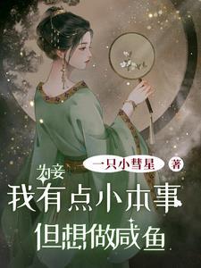 太子逐步沦陷第一章