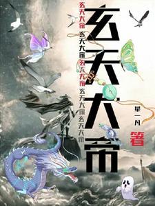 玄天大帝和保生大帝