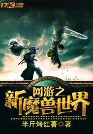 网游魔兽