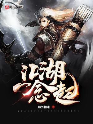 江湖一道魂是什么歌