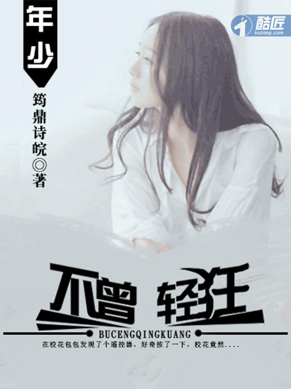歌词 年少不轻狂