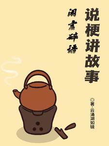 闲言碎语的危害