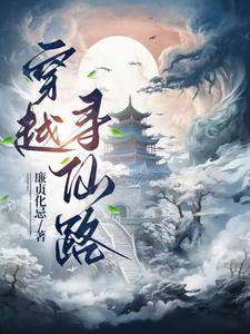 寻仙门全文阅读
