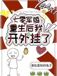 七零大院来了个科研美人最新
