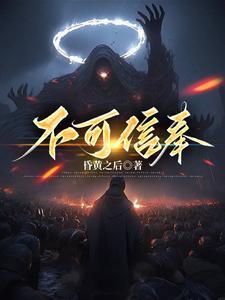 不可信奉至暗者是什么意思