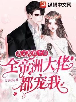 我真的无敌了啊