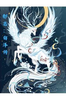 白泽 zaker