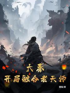迎娶东君免费版