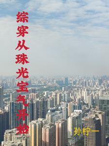 综穿我有空间灵泉全