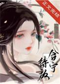 含宁待放一朵娇花阅读