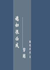 媳妇很凶残(穿越) 微盘
