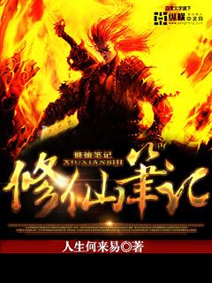 修仙记事主线攻略
