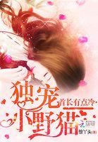 首长独宠小萌妻