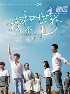 许芳宜不怕我和世界不一样