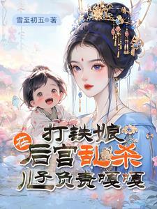 儿子负责嘎嘎最新