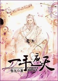 一手捶地免费阅读