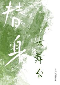 替身大舞台nph